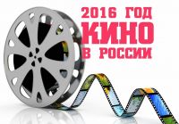 http://noviygod2016.ru/wp-content/uploads/2015/10/god2016kino.jpg